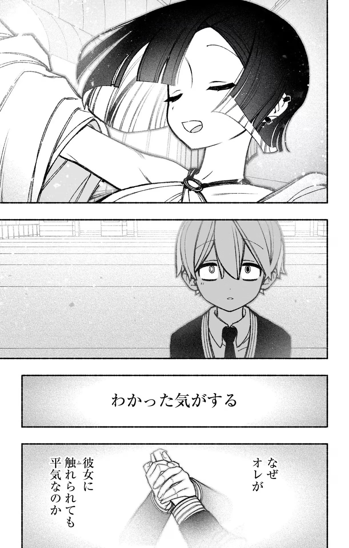 エクソシストを堕とせない 第47話 - 19