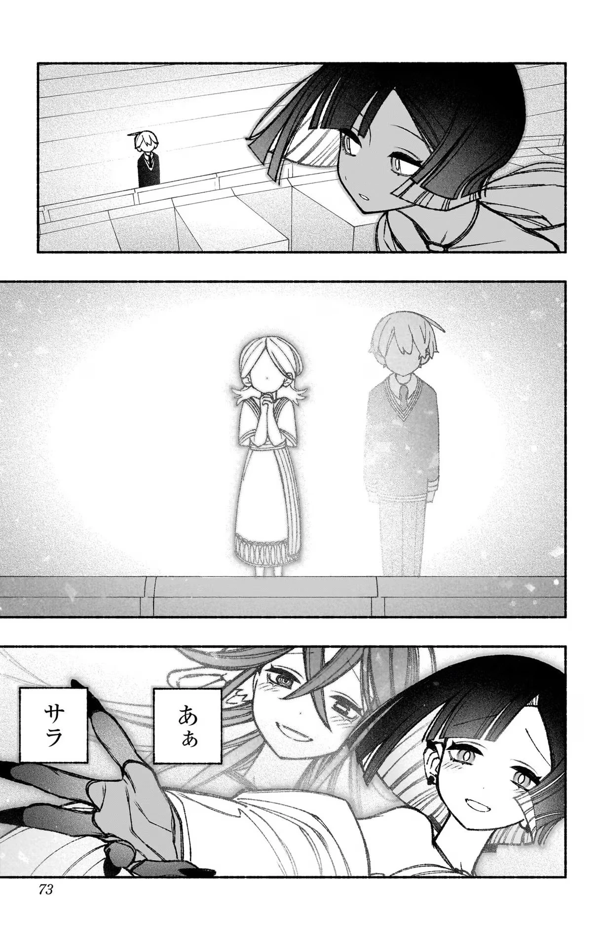 エクソシストを堕とせない 第47話 - 21