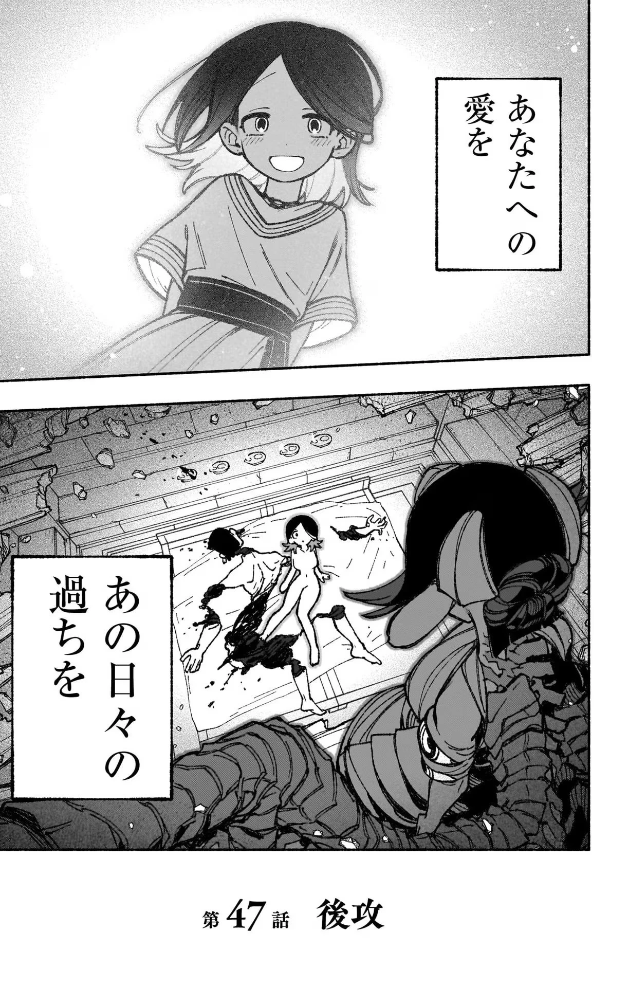 エクソシストを堕とせない 第47話 - 23