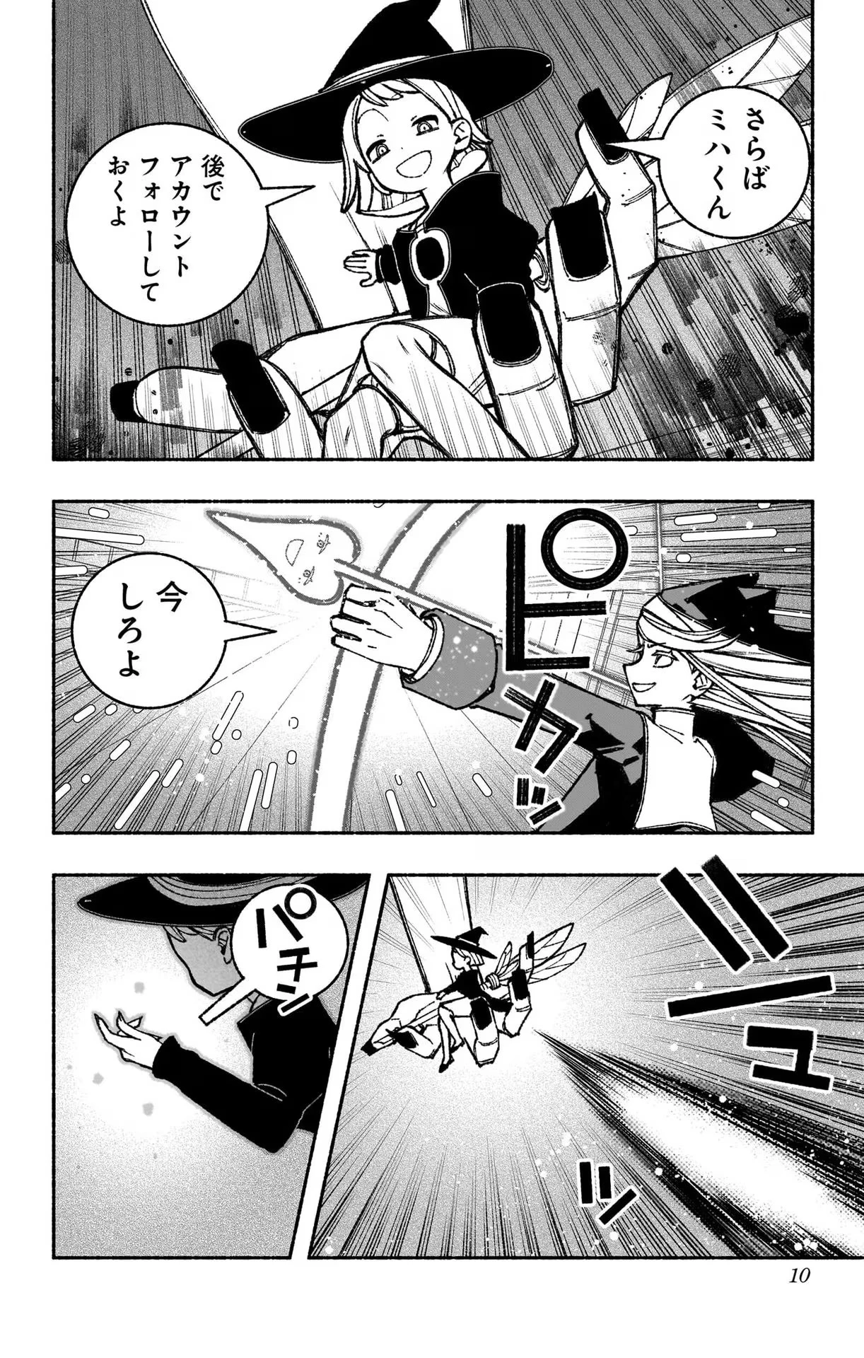 エクソシストを堕とせない 第45話 - 6