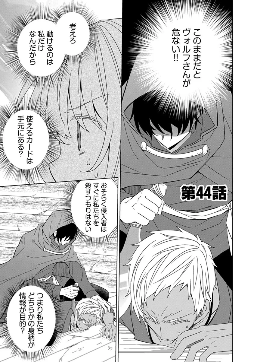 転生王女は今日も旗を叩き折る 第44話 - 1