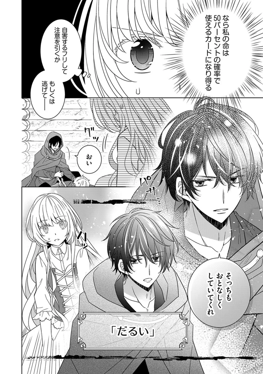 転生王女は今日も旗を叩き折る 第44話 - 2