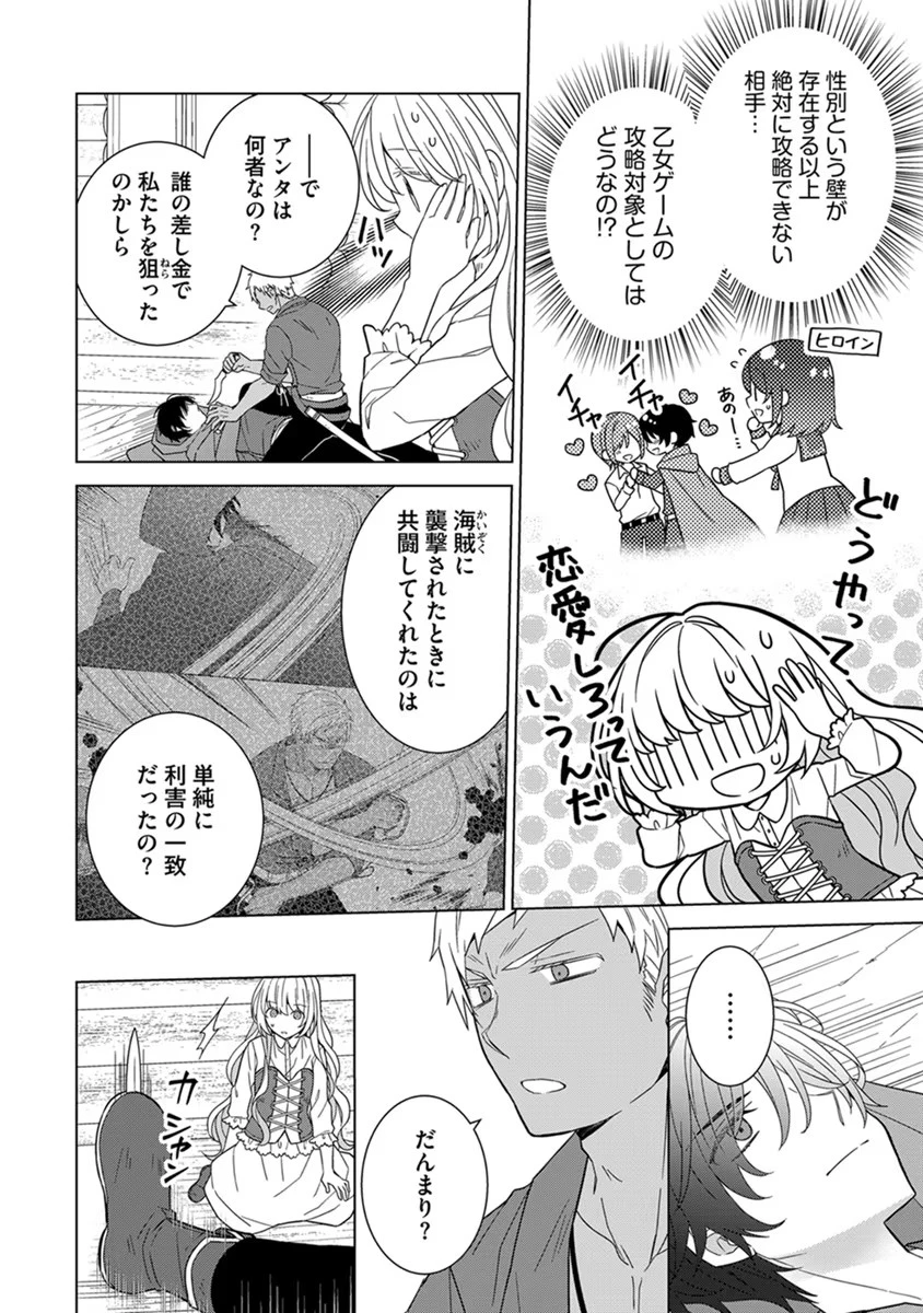 転生王女は今日も旗を叩き折る 第44話 - 6