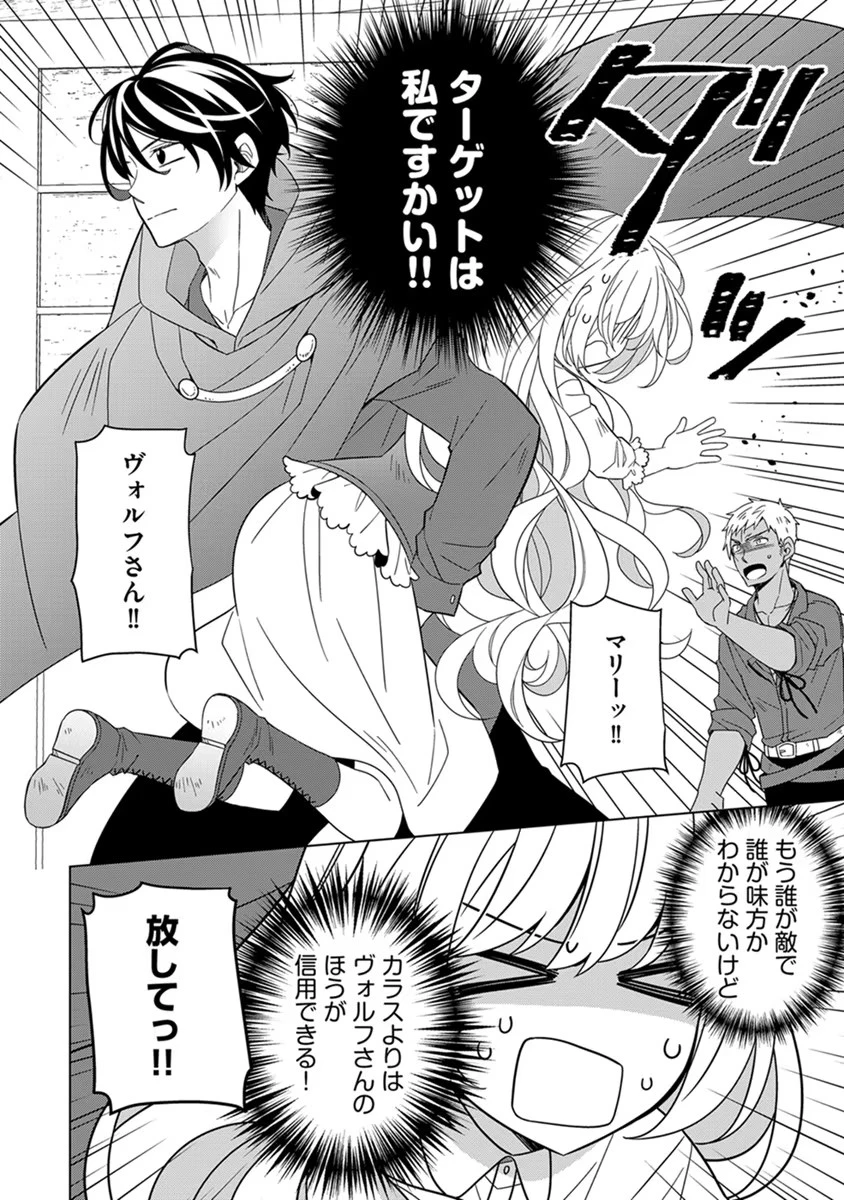 転生王女は今日も旗を叩き折る 第44話 - 8