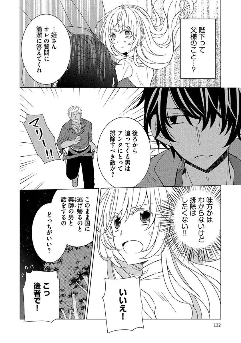 転生王女は今日も旗を叩き折る 第44話 - 10