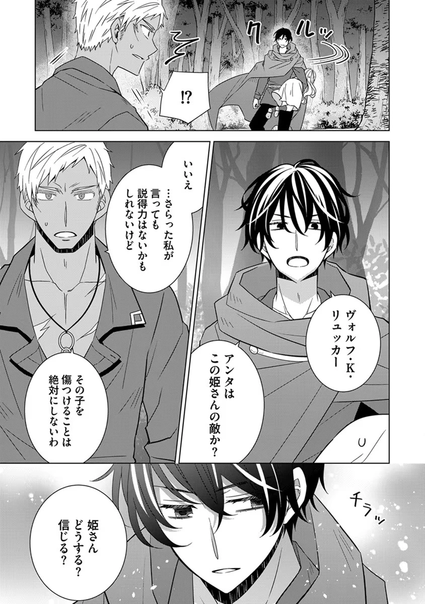 転生王女は今日も旗を叩き折る 第44話 - 11