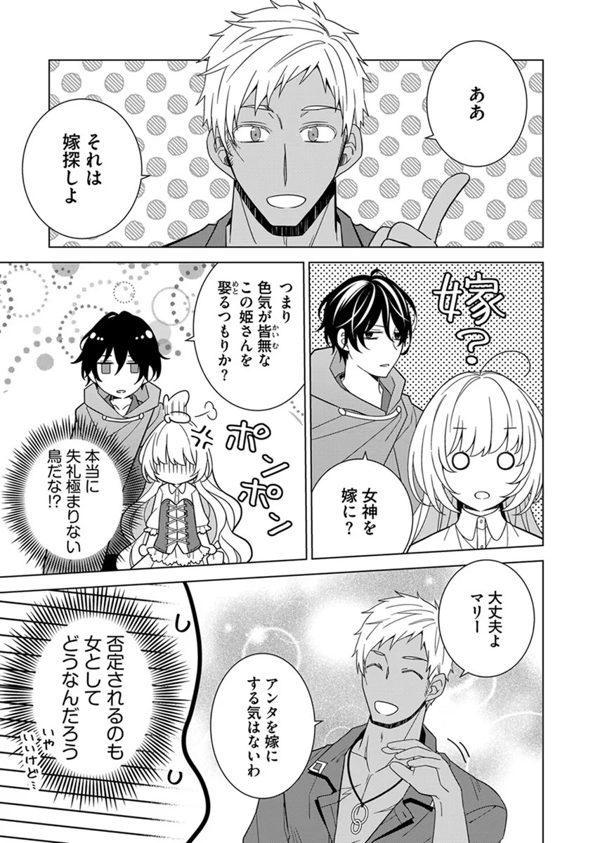 転生王女は今日も旗を叩き折る 第44話 - 21