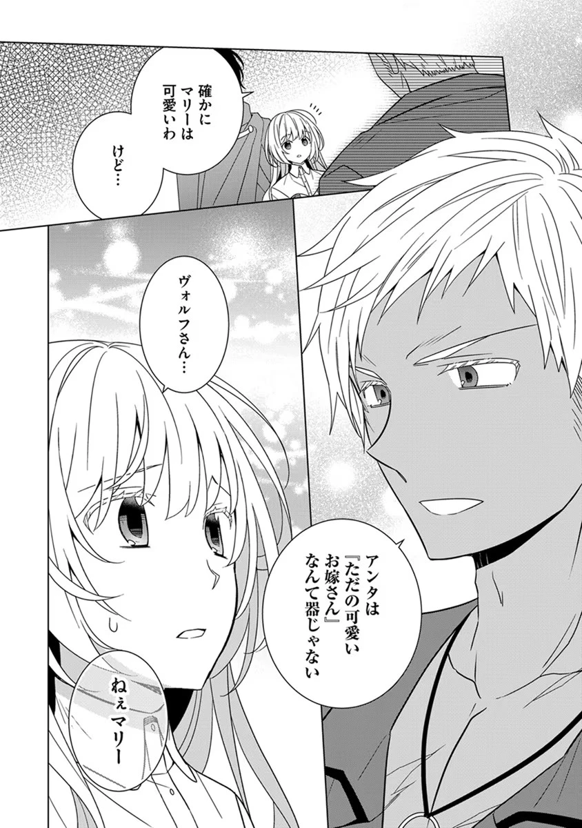 転生王女は今日も旗を叩き折る 第44話 - 22