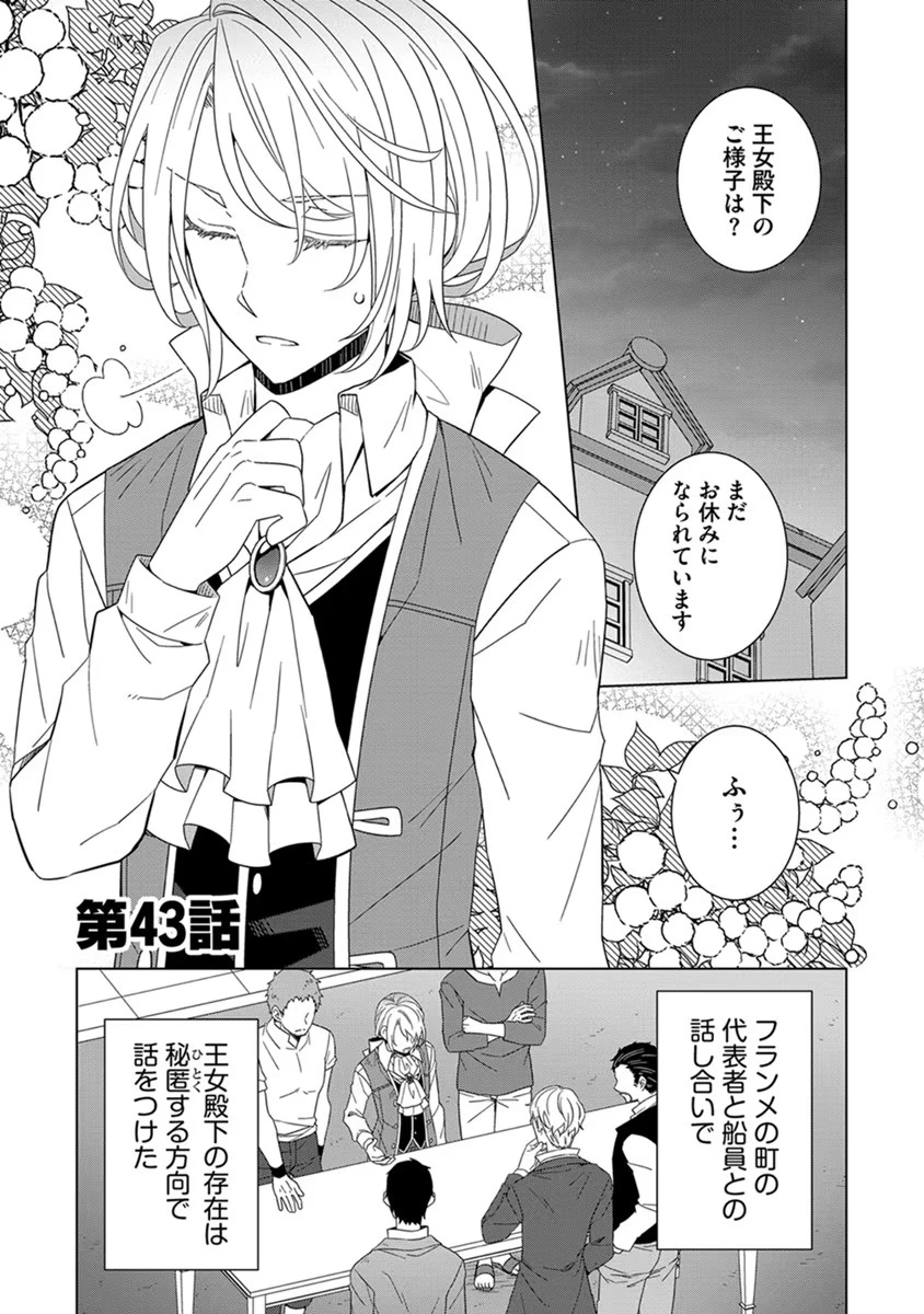 転生王女は今日も旗を叩き折る 第43話 - 1