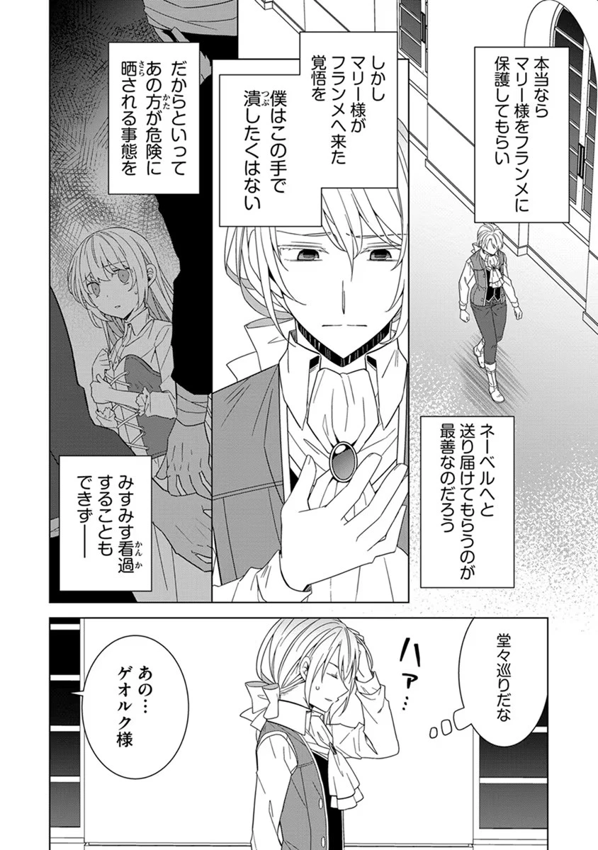 転生王女は今日も旗を叩き折る 第43話 - 2
