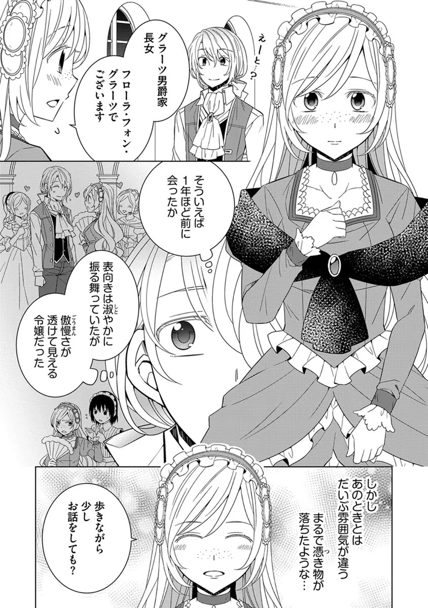 転生王女は今日も旗を叩き折る 第43話 - 3