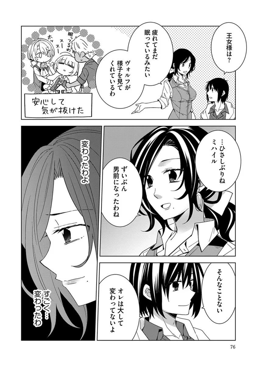 転生王女は今日も旗を叩き折る 第42話 - 2
