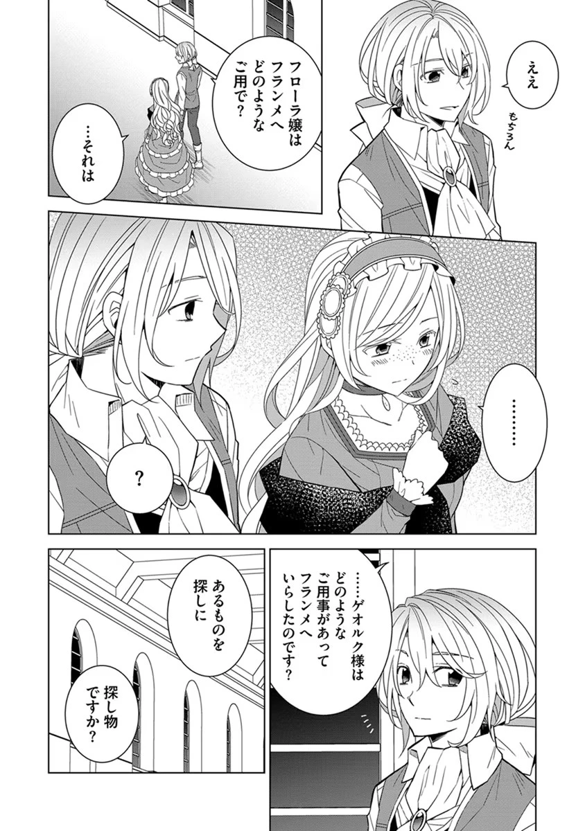 転生王女は今日も旗を叩き折る 第43話 - 4