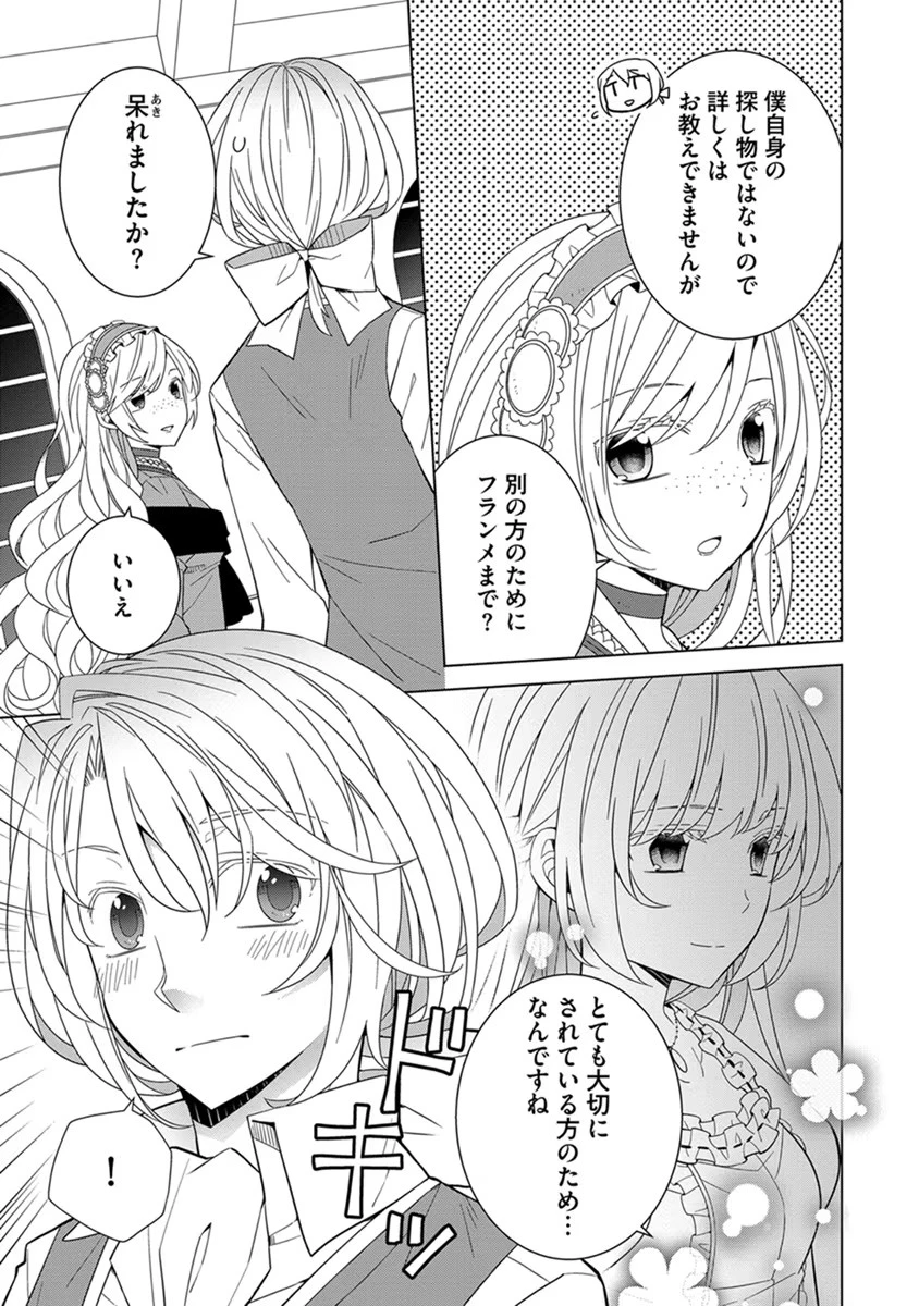 転生王女は今日も旗を叩き折る 第43話 - 5