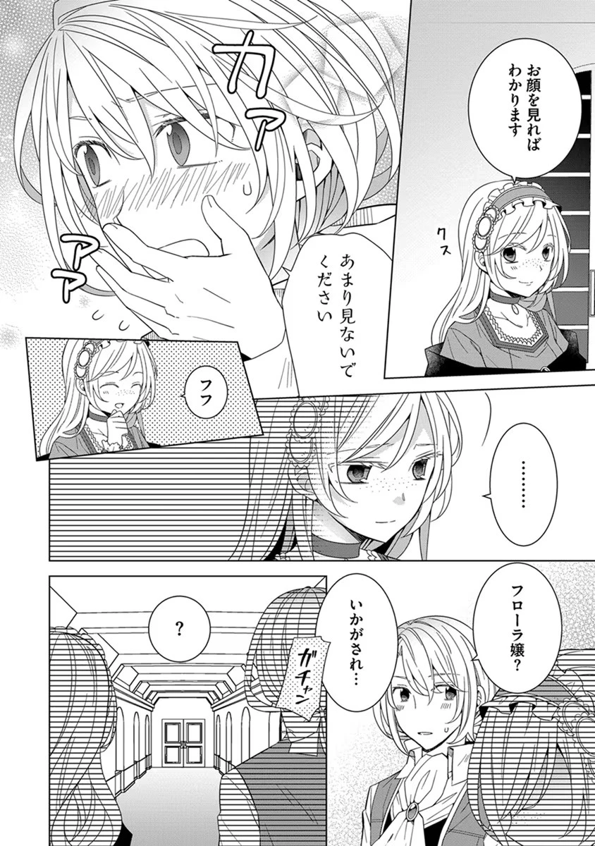 転生王女は今日も旗を叩き折る 第43話 - 6