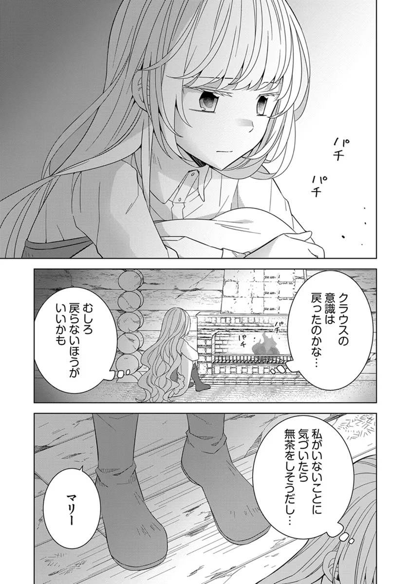 転生王女は今日も旗を叩き折る 第43話 - 9