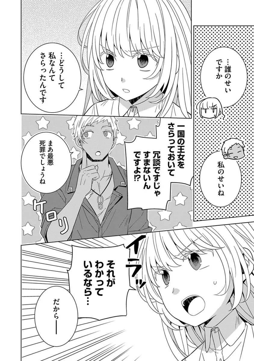 転生王女は今日も旗を叩き折る 第43話 - 12