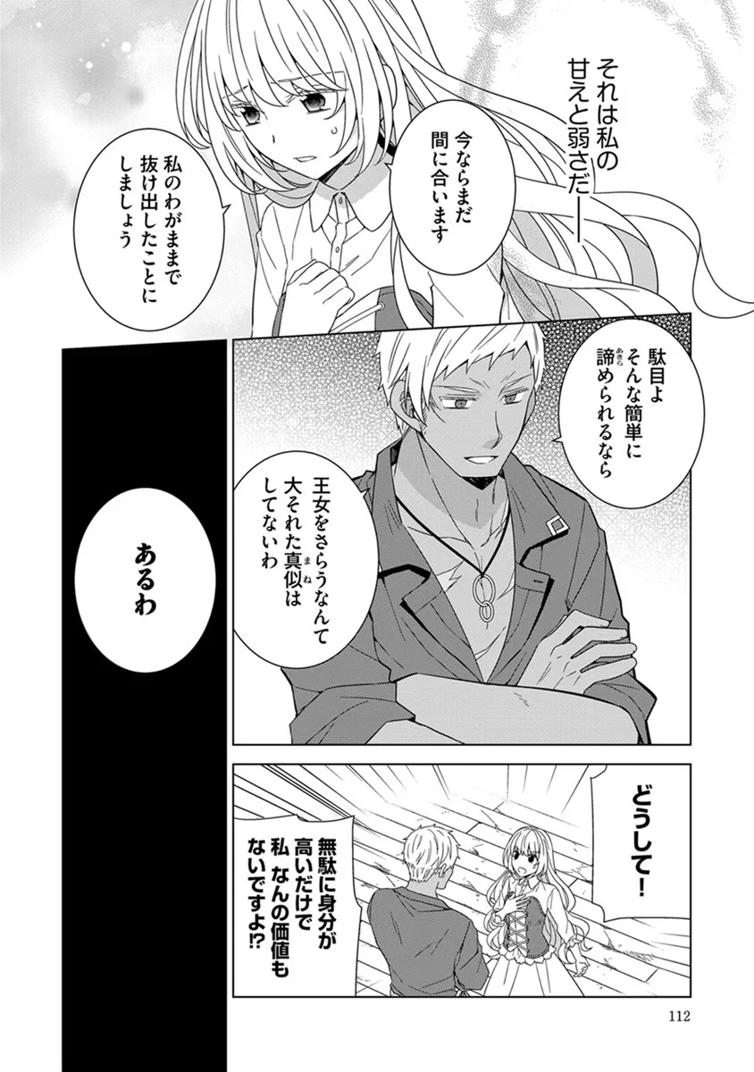 転生王女は今日も旗を叩き折る 第43話 - 14