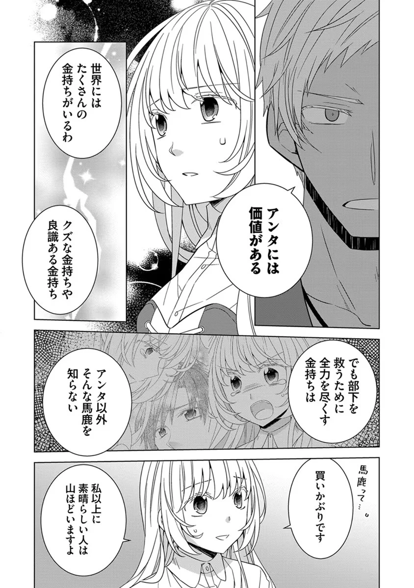 転生王女は今日も旗を叩き折る 第43話 - 15