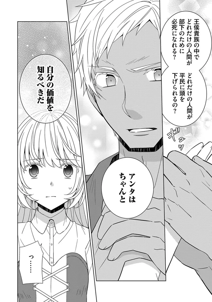 転生王女は今日も旗を叩き折る 第43話 - 16