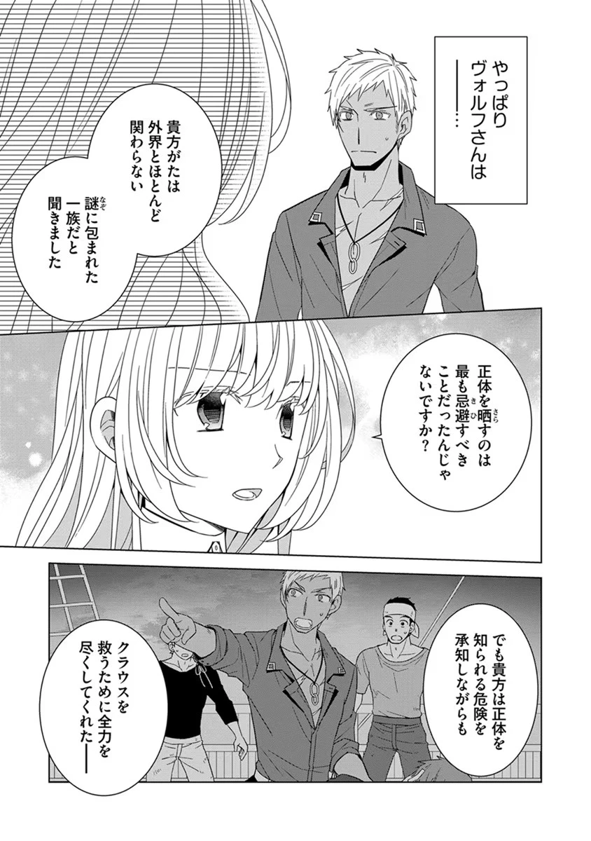 転生王女は今日も旗を叩き折る 第42話 - 15