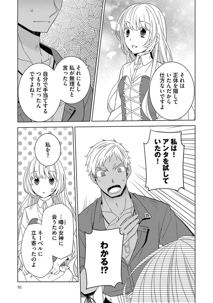 転生王女は今日も旗を叩き折る 第42話 - 17