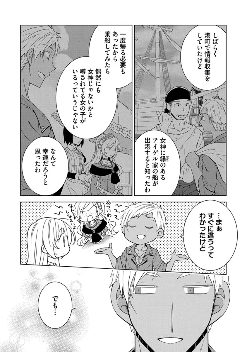 転生王女は今日も旗を叩き折る 第42話 - 18