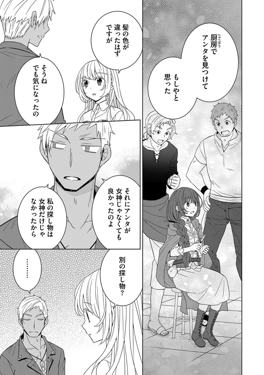 転生王女は今日も旗を叩き折る 第42話 - 19