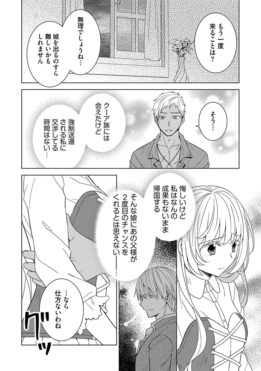 転生王女は今日も旗を叩き折る 第42話 - 22