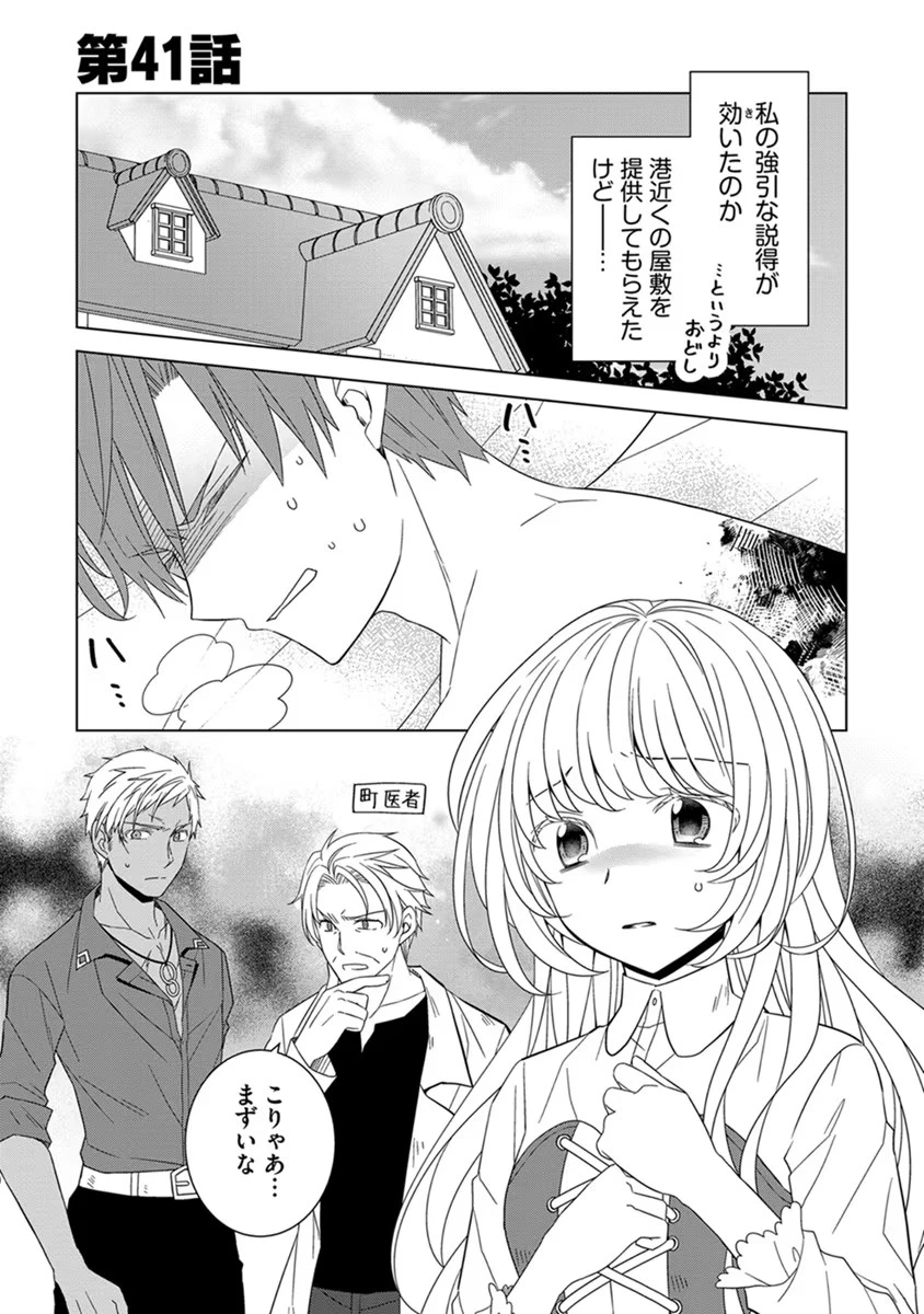 転生王女は今日も旗を叩き折る 第41話 - 1