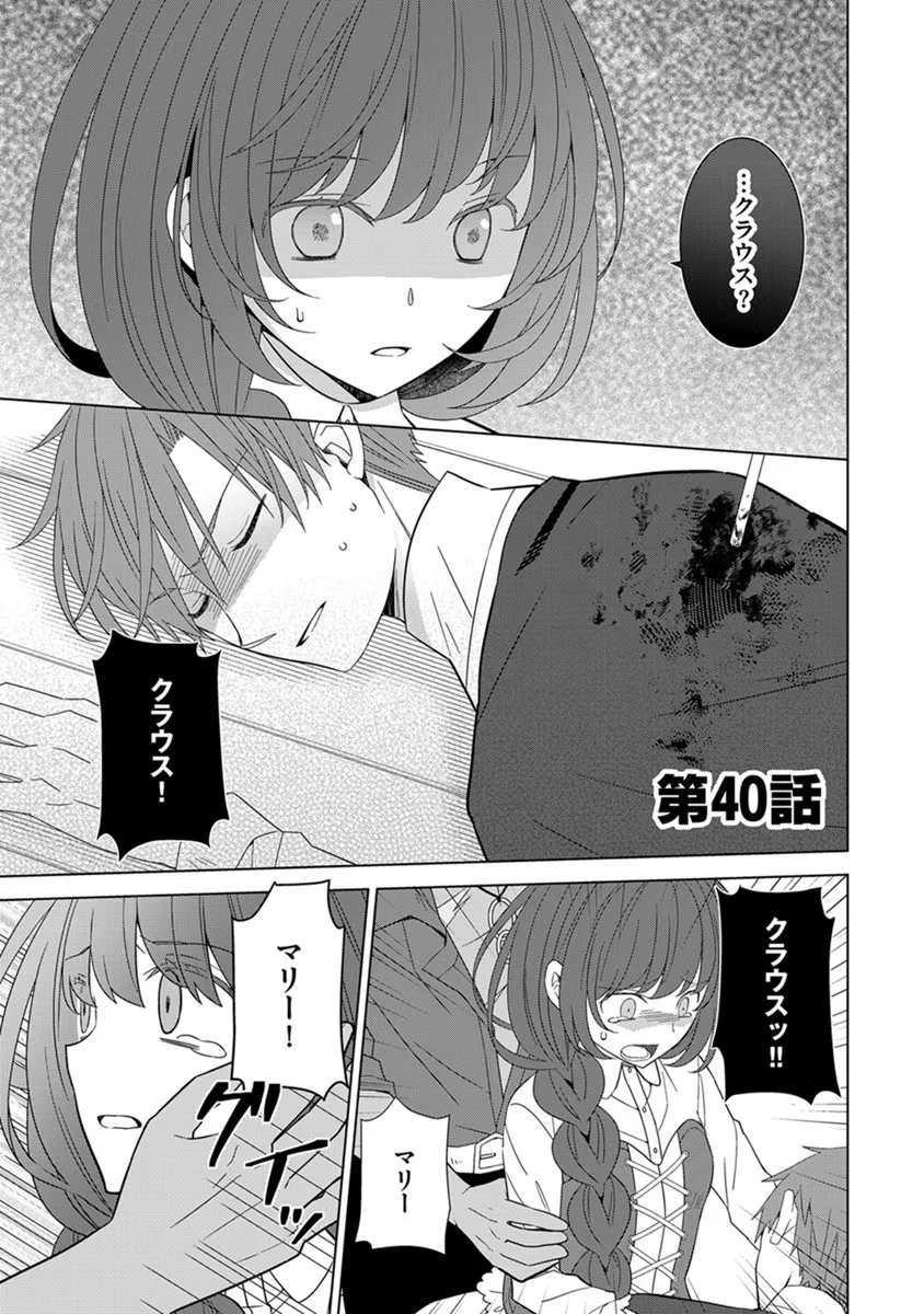 転生王女は今日も旗を叩き折る 第40話 - 1