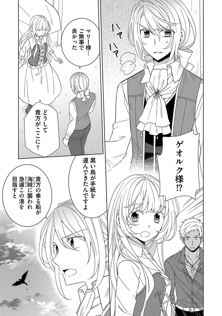 転生王女は今日も旗を叩き折る 第41話 - 5