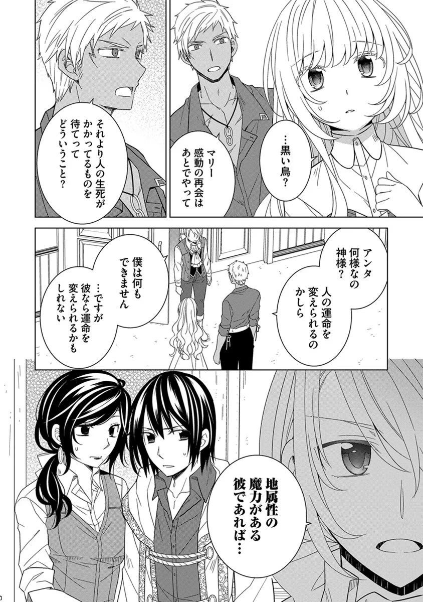 転生王女は今日も旗を叩き折る 第41話 - 6