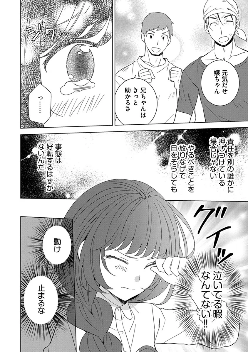 転生王女は今日も旗を叩き折る 第40話 - 10