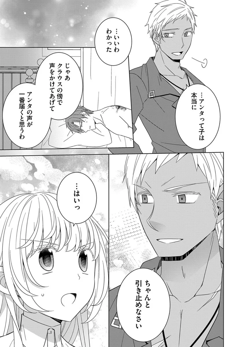 転生王女は今日も旗を叩き折る 第41話 - 11