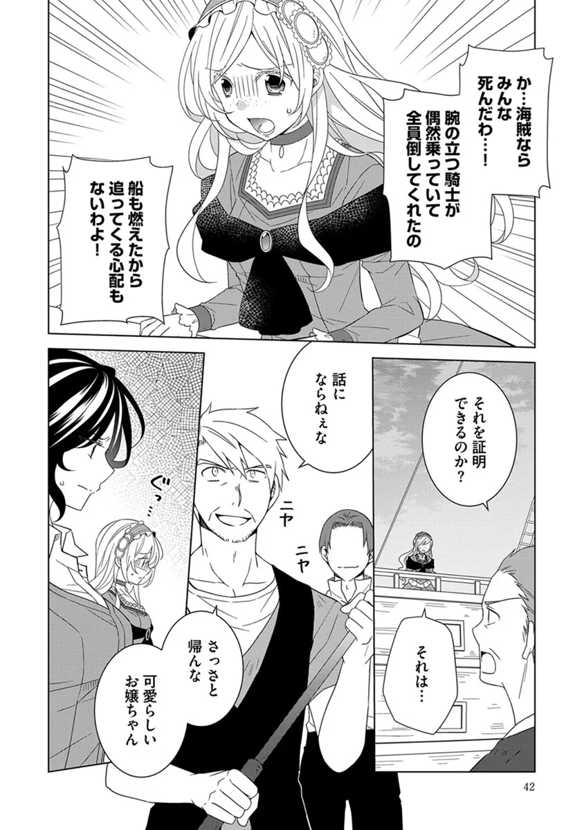 転生王女は今日も旗を叩き折る 第40話 - 16