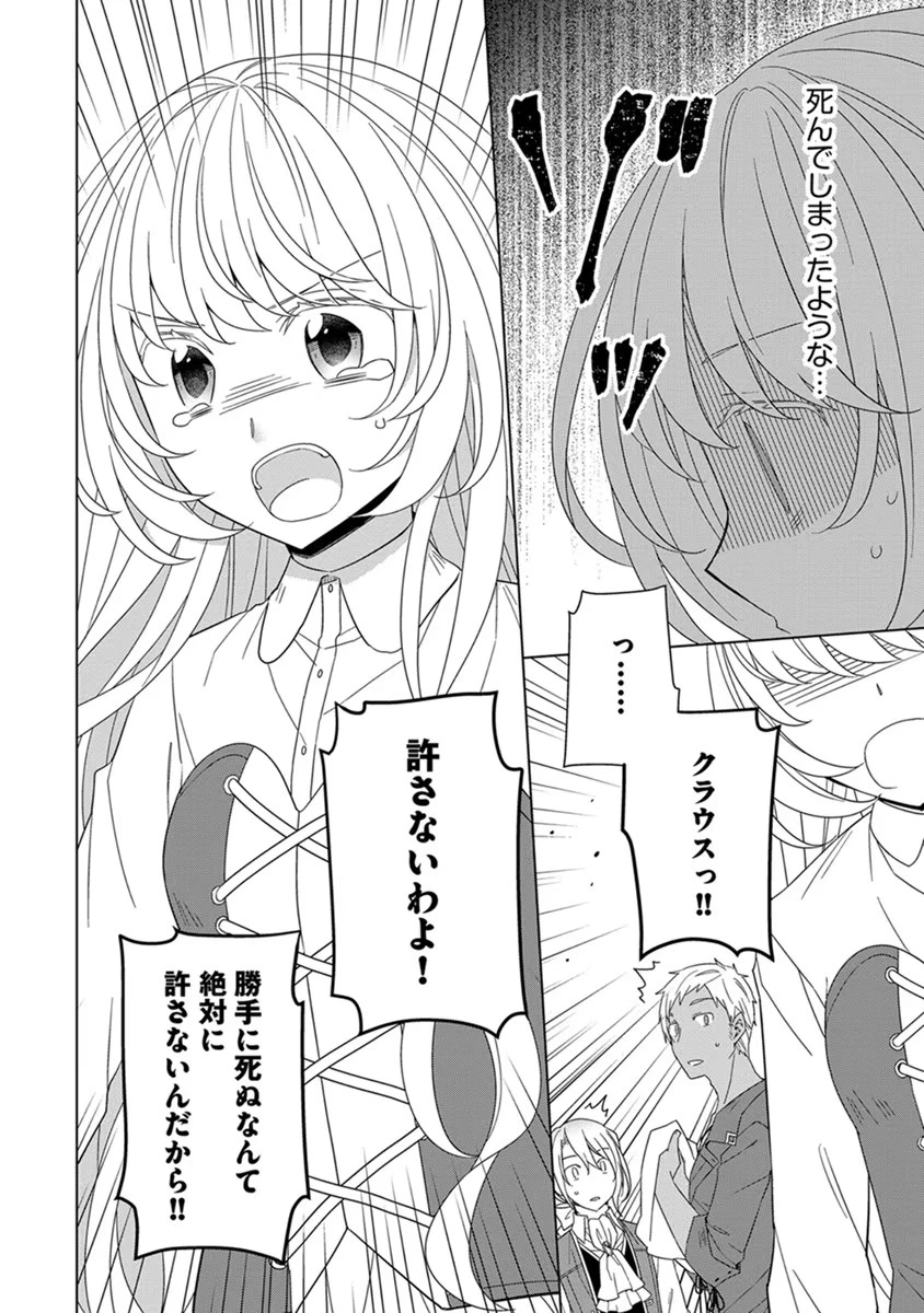 転生王女は今日も旗を叩き折る 第41話 - 16