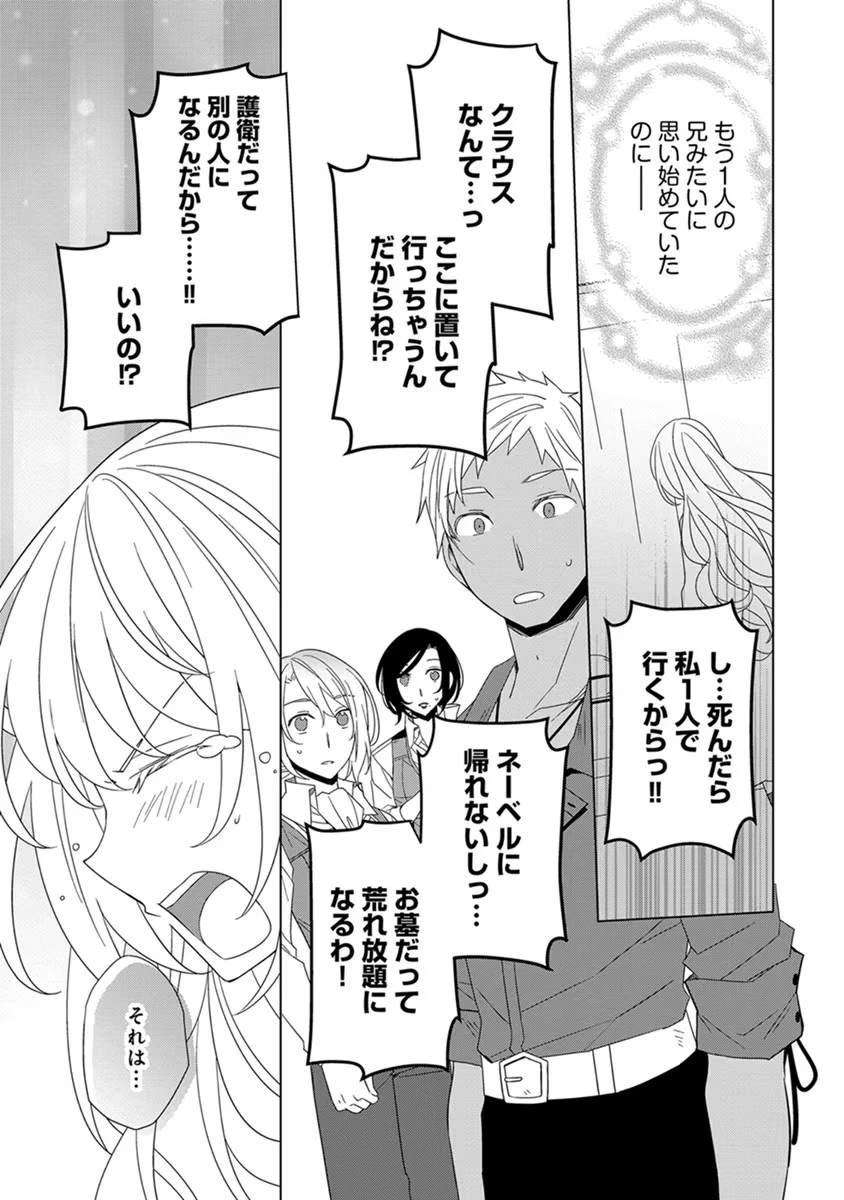 転生王女は今日も旗を叩き折る 第41話 - 19