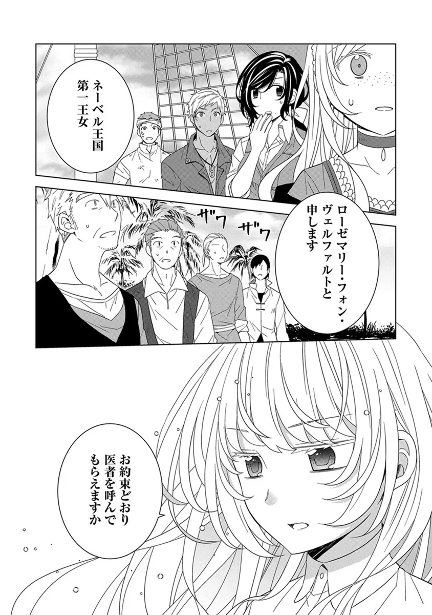 転生王女は今日も旗を叩き折る 第40話 - 22