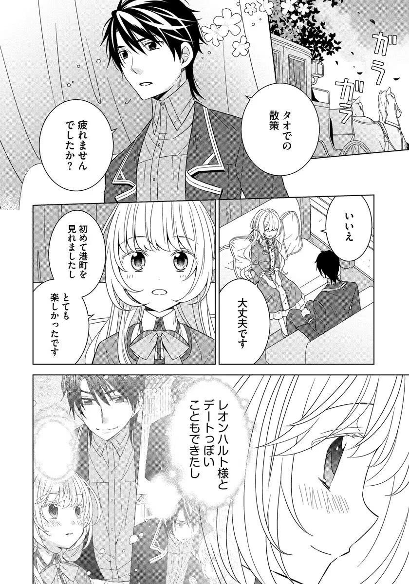 転生王女は今日も旗を叩き折る 第32.5話 - 2