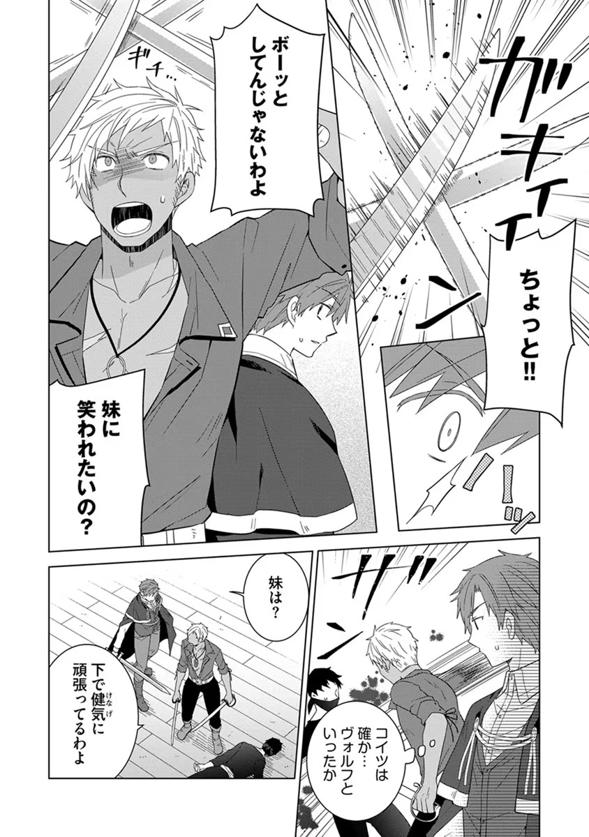 転生王女は今日も旗を叩き折る 第39話 - 4