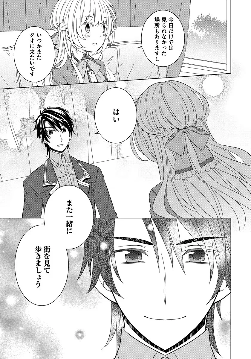 転生王女は今日も旗を叩き折る 第32.5話 - 3