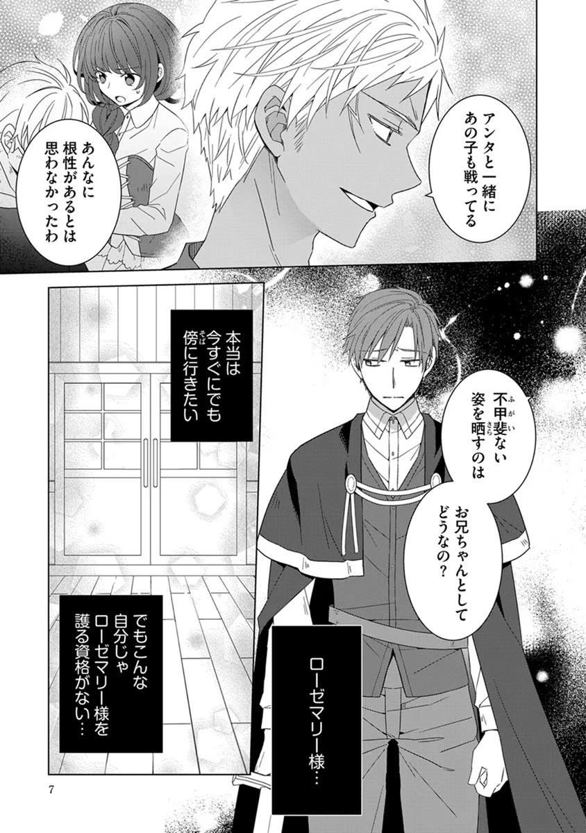 転生王女は今日も旗を叩き折る 第39話 - 5