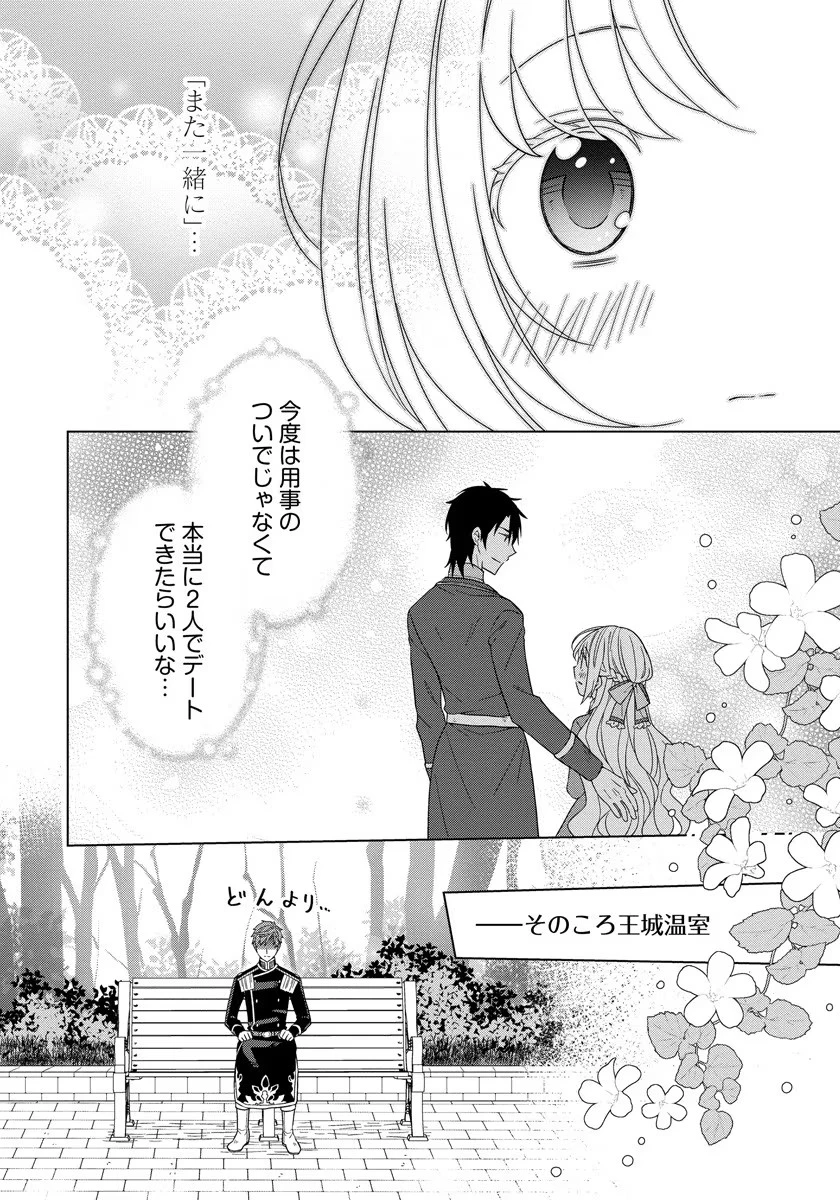 転生王女は今日も旗を叩き折る 第32.5話 - 4