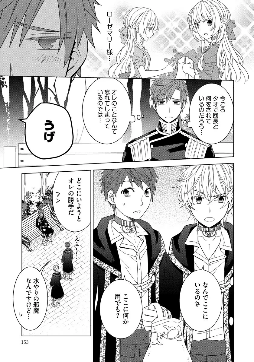 転生王女は今日も旗を叩き折る 第32.5話 - 5
