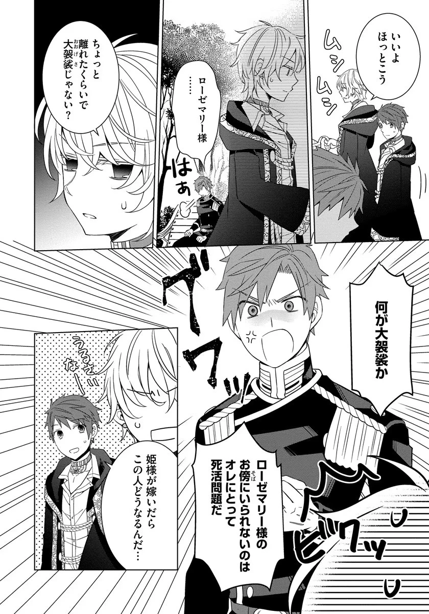 転生王女は今日も旗を叩き折る 第32.5話 - 6