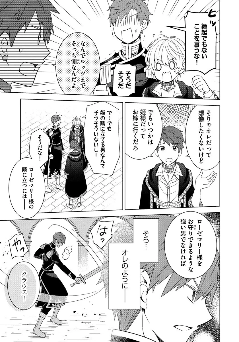 転生王女は今日も旗を叩き折る 第32.5話 - 7