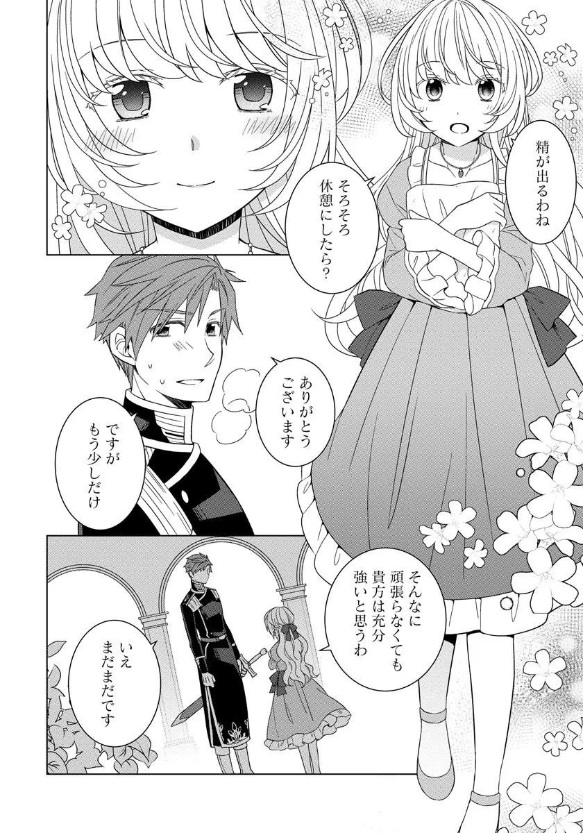 転生王女は今日も旗を叩き折る 第32.5話 - 8