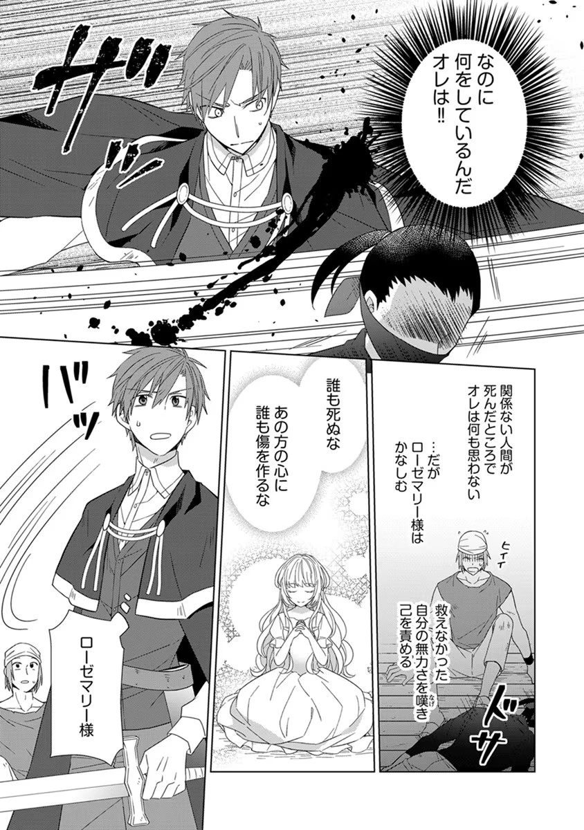 転生王女は今日も旗を叩き折る 第39話 - 11