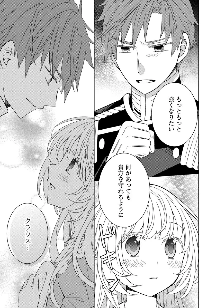 転生王女は今日も旗を叩き折る 第32.5話 - 9